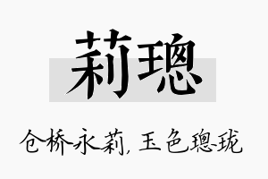 莉璁名字的寓意及含义