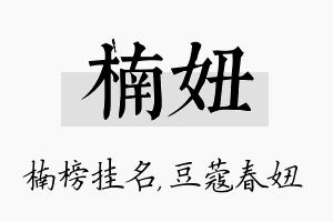 楠妞名字的寓意及含义