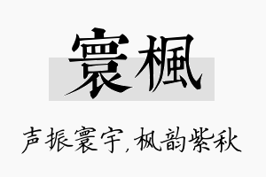 寰枫名字的寓意及含义