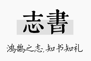 志书名字的寓意及含义