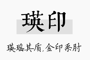 瑛印名字的寓意及含义