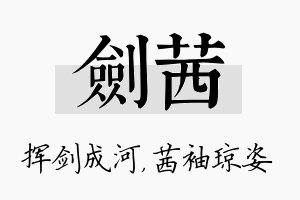 剑茜名字的寓意及含义