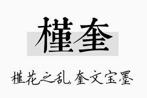 槿奎名字的寓意及含义