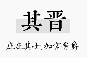 其晋名字的寓意及含义