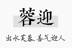 蓉迎名字的寓意及含义