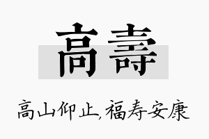 高寿名字的寓意及含义