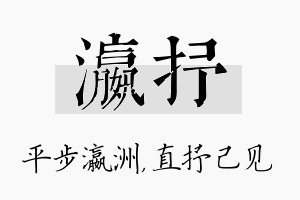 瀛抒名字的寓意及含义