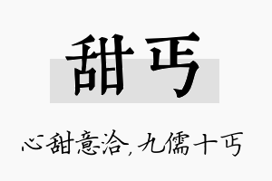 甜丐名字的寓意及含义