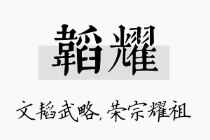 韬耀名字的寓意及含义