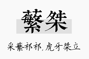 蘩桀名字的寓意及含义