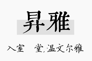 昇雅名字的寓意及含义