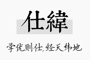 仕纬名字的寓意及含义