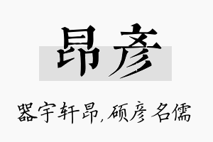 昂彦名字的寓意及含义