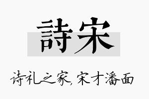 诗宋名字的寓意及含义