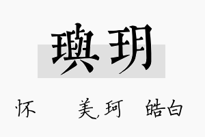 玙玥名字的寓意及含义