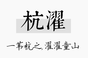 杭濯名字的寓意及含义