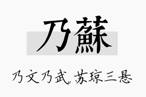 乃苏名字的寓意及含义