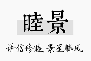 睦景名字的寓意及含义