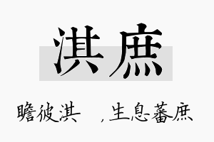 淇庶名字的寓意及含义