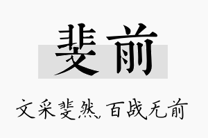 斐前名字的寓意及含义