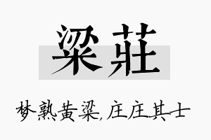 粱庄名字的寓意及含义