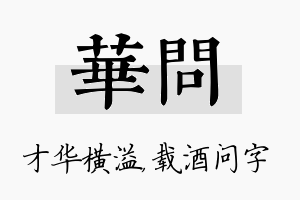 华问名字的寓意及含义