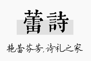 蕾诗名字的寓意及含义