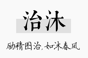 治沐名字的寓意及含义