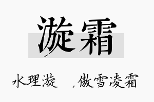 漩霜名字的寓意及含义