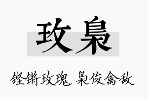 玫枭名字的寓意及含义