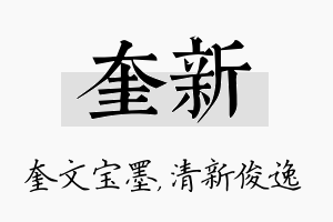 奎新名字的寓意及含义