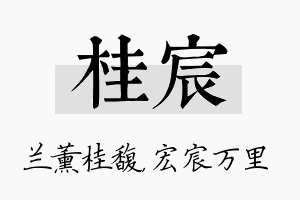 桂宸名字的寓意及含义