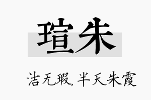 瑄朱名字的寓意及含义