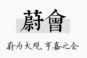 蔚会名字的寓意及含义