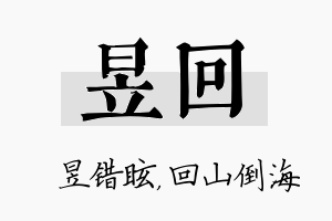 昱回名字的寓意及含义