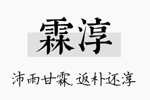 霖淳名字的寓意及含义