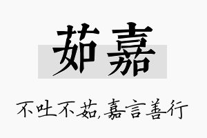 茹嘉名字的寓意及含义