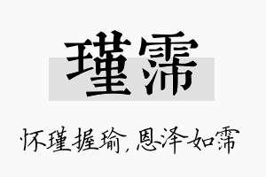 瑾霈名字的寓意及含义