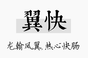 翼快名字的寓意及含义