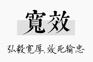 宽效名字的寓意及含义