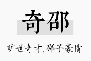 奇邵名字的寓意及含义