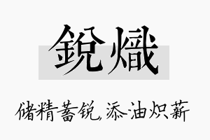 锐炽名字的寓意及含义