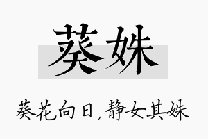 葵姝名字的寓意及含义