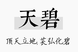 天碧名字的寓意及含义