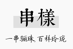 串样名字的寓意及含义