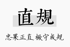 直规名字的寓意及含义