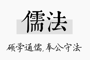 儒法名字的寓意及含义