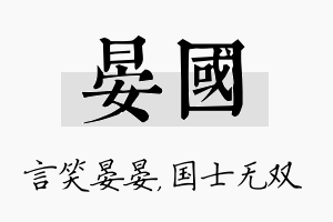 晏国名字的寓意及含义