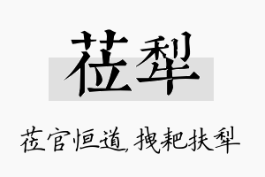 莅犁名字的寓意及含义