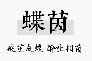 蝶茵名字的寓意及含义